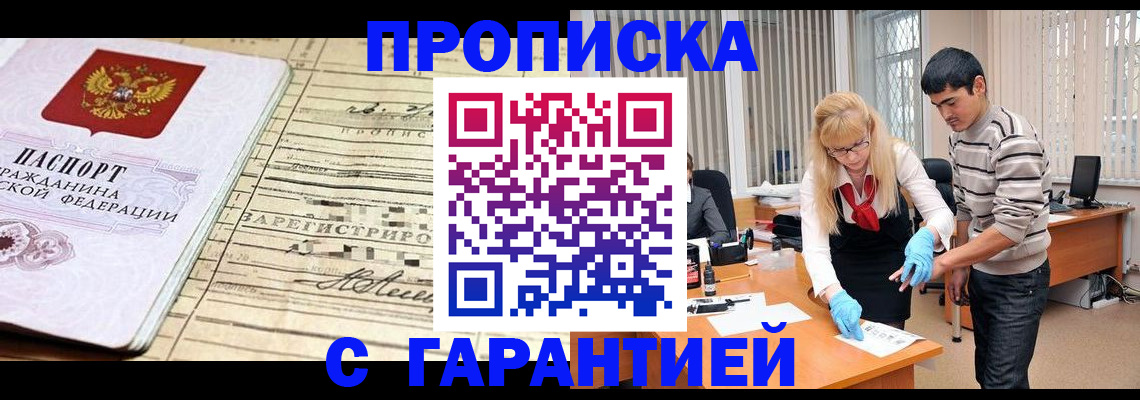 прописка штамп в Ухте